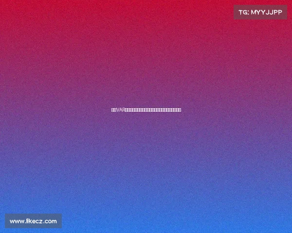 法甲VAR系统引入背后的技术革新与裁判判罚精确度提升分析